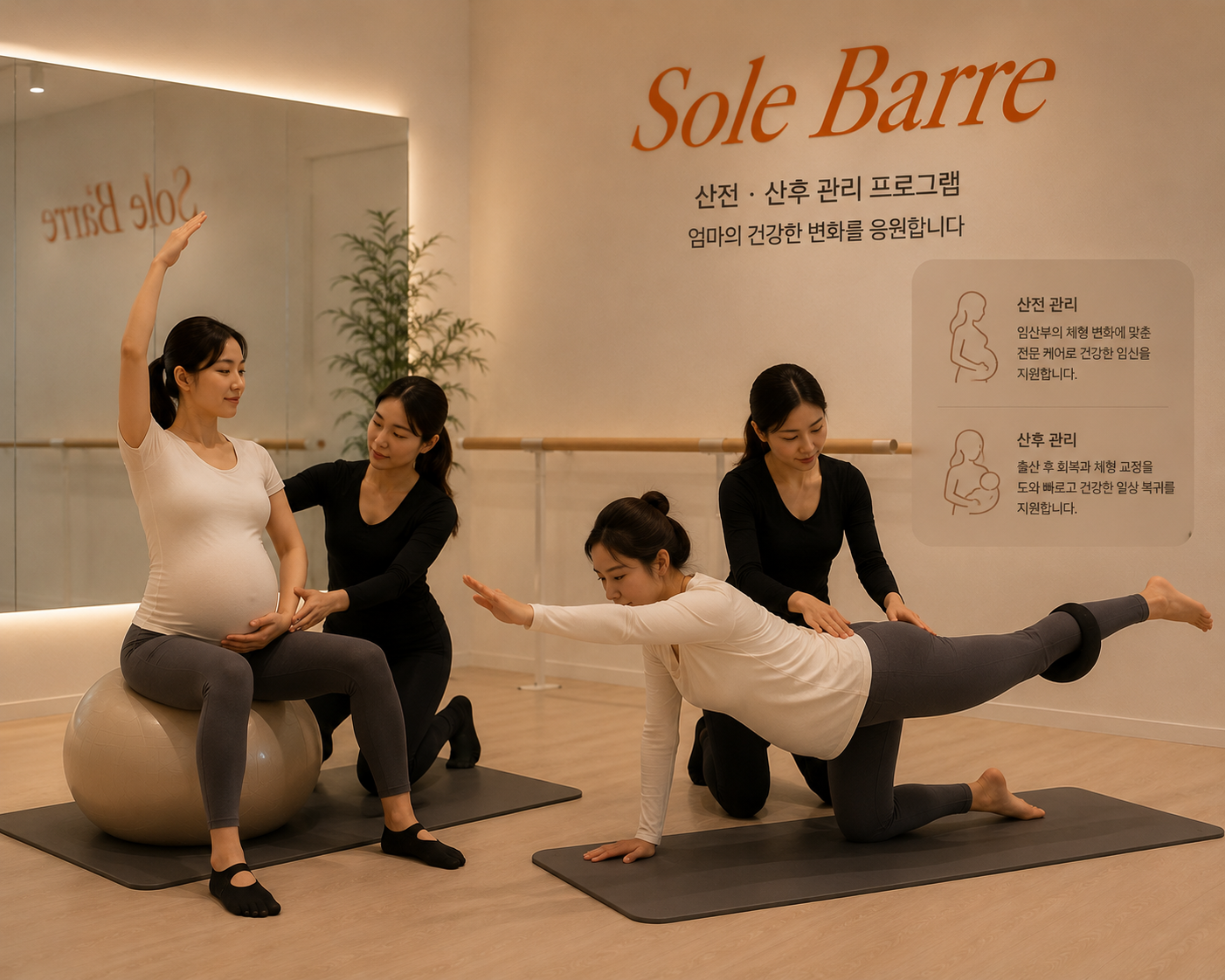 산전·산후 전문 프로그램